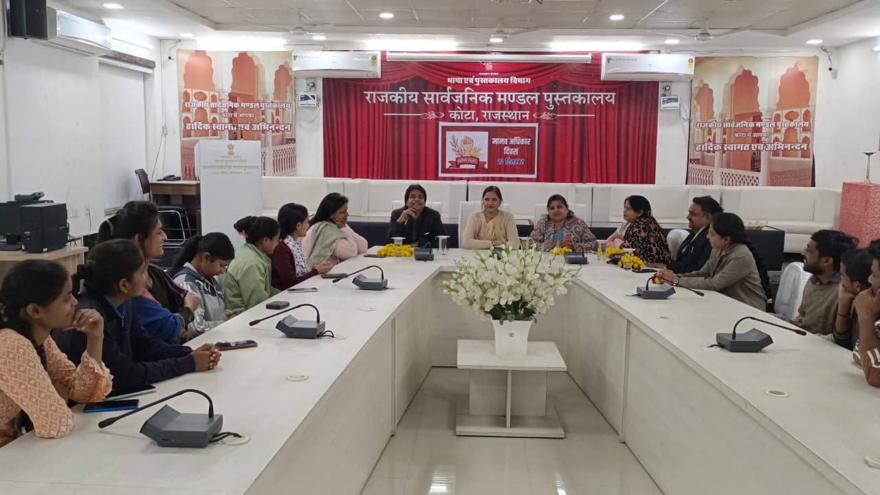 राष्ट्रीय मानवाधिकार दिवस पर कोटा मंडल पुस्तकालय में विधिक परामर्श अधिवेशन