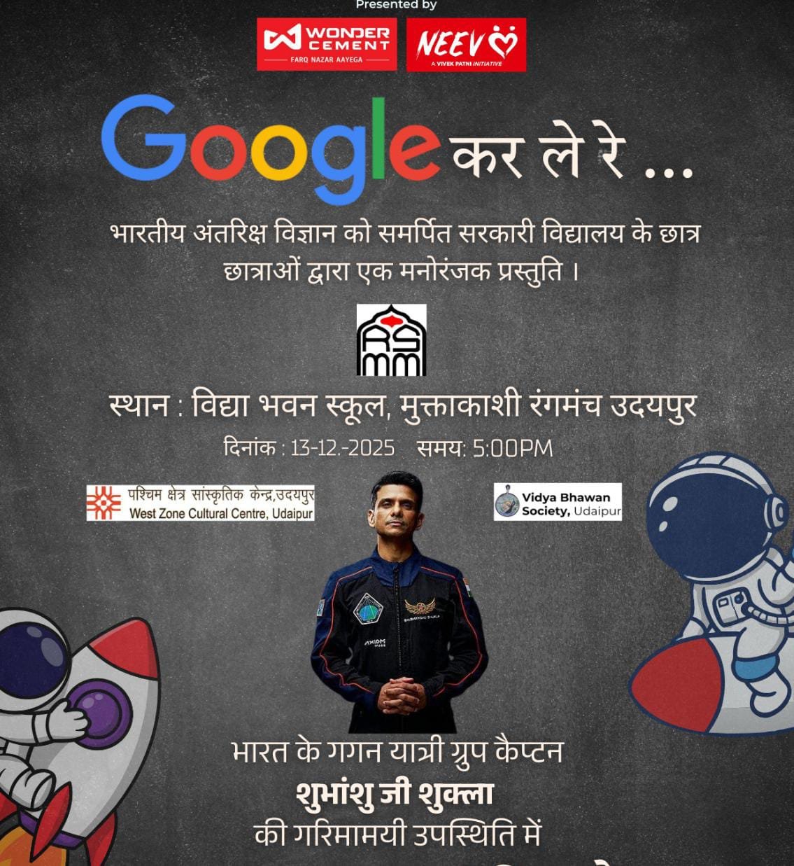 उदयपुर में शनिवार को होगी अनूठी नाट्य प्रस्तुति : गुगल कर ले रे....