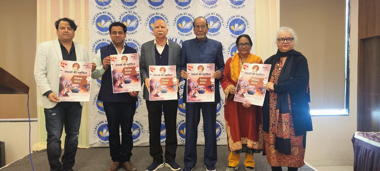 डिजिटल पत्रिका ‘लफ्जों की महफिल’ के दिसंबर अंक का विमोचन संपन्न
