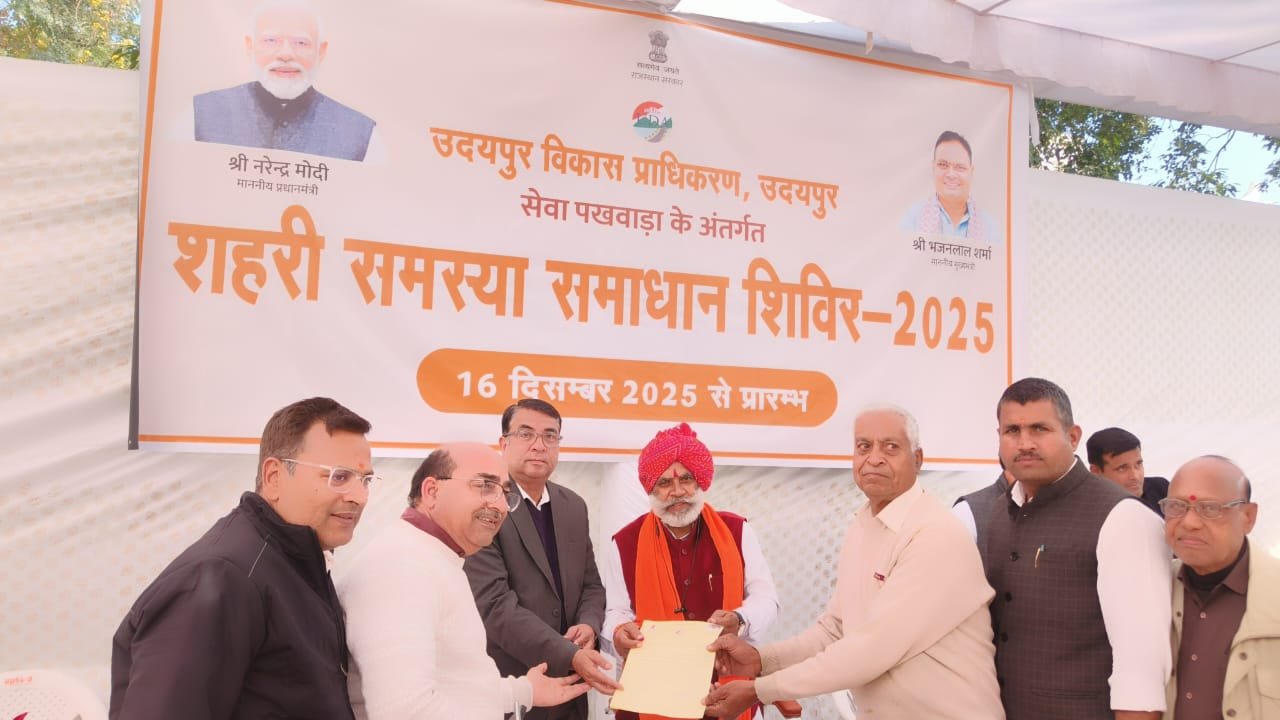 राज्य सरकार के कार्यकाल की दूसरी वर्षगांठ समस्या समाधान सेवा शिविर - 2025