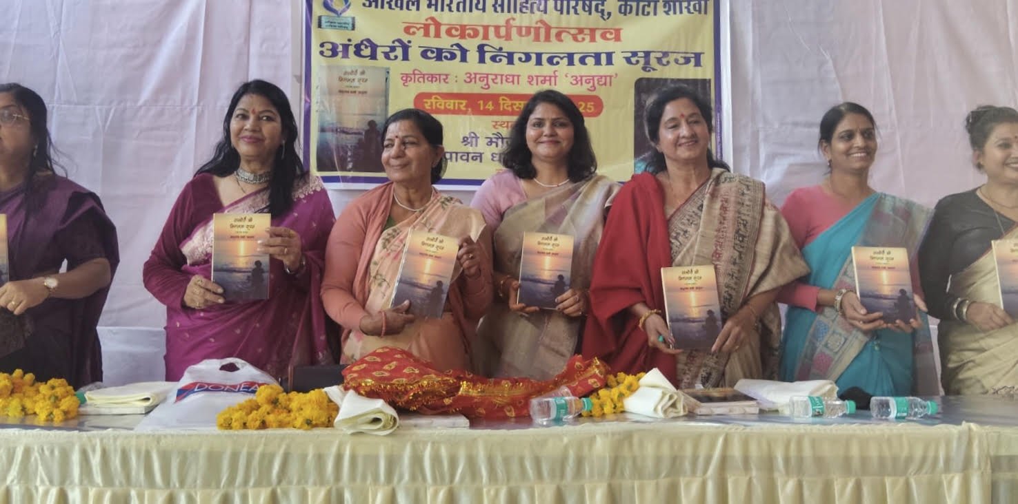 अनुराधा की कृति 'अंधेरों को निगलता सूरज'  का लोकार्पण