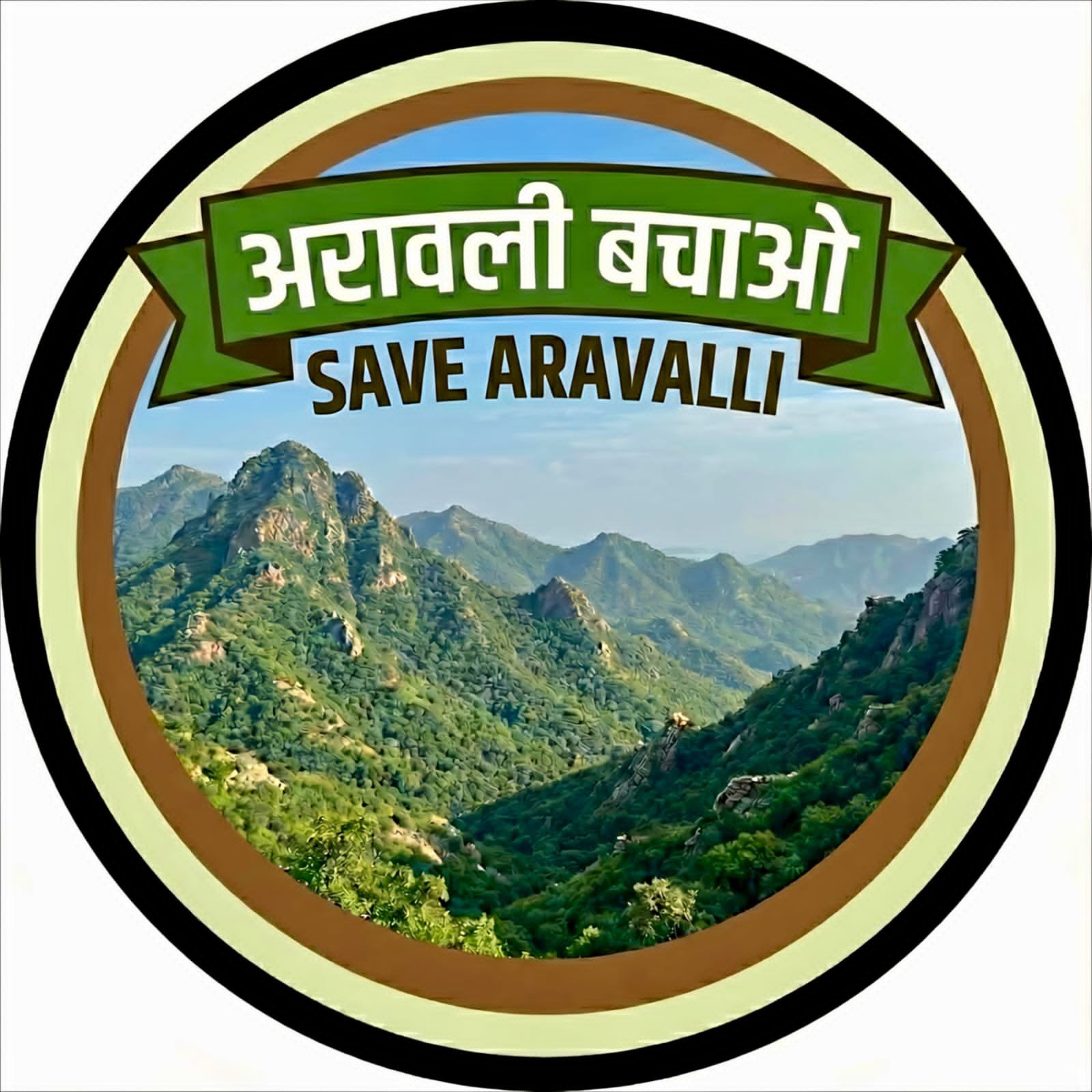 बजरंग सेना मेवाड़ का  आह्वान अरावली बचाओ