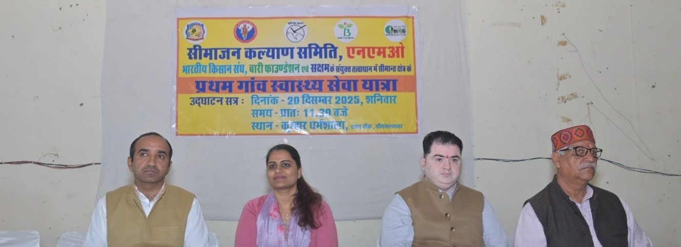 सीमांत क्षेत्र में प्रथम गांव स्वास्थ सेवा यात्रा का आयोजन