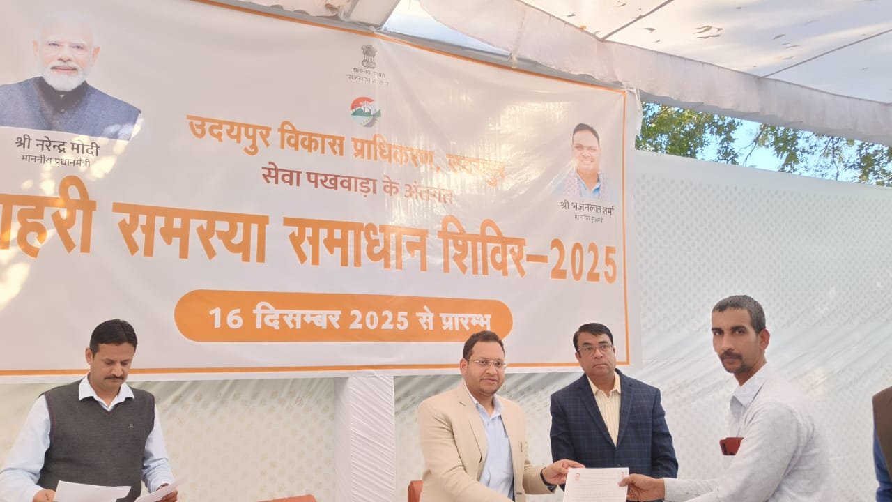 शहरी समस्या समाधान सेवा शिविर का आयोजन