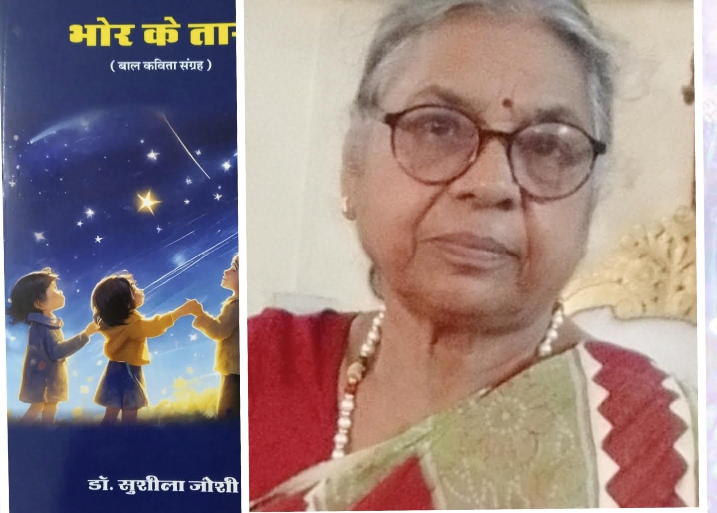 41 बार रक्तदान कर चुकी साहित्यकार डॉ.सुशीला जोशी का भोर के तारे कृति पर होगा सम्मान