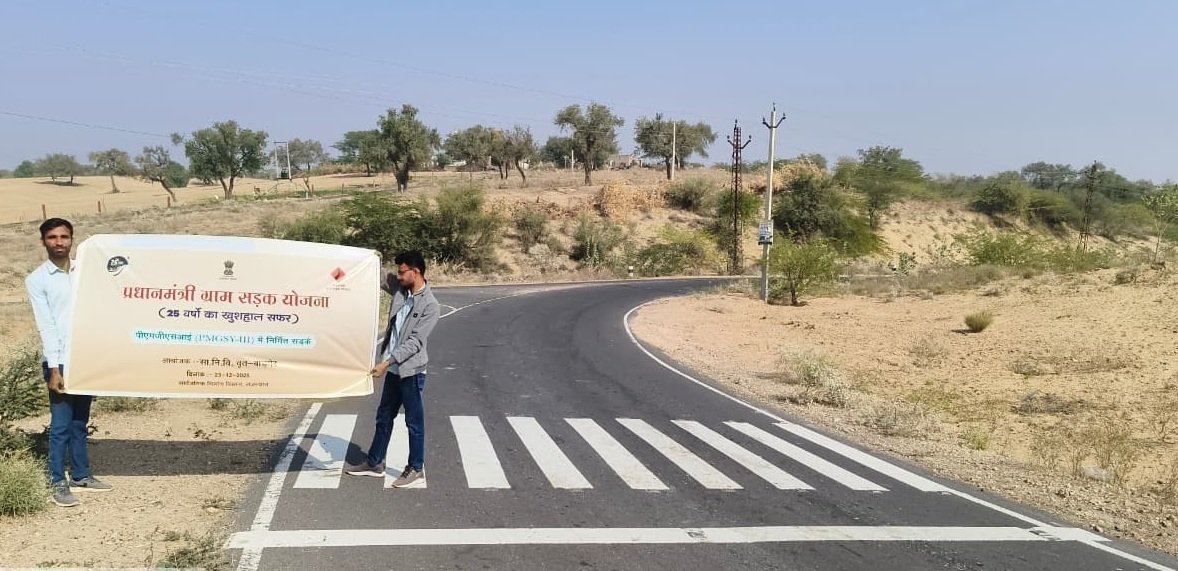 प्रधानमंत्री ग्राम सड़क योजना के 25 वर्ष