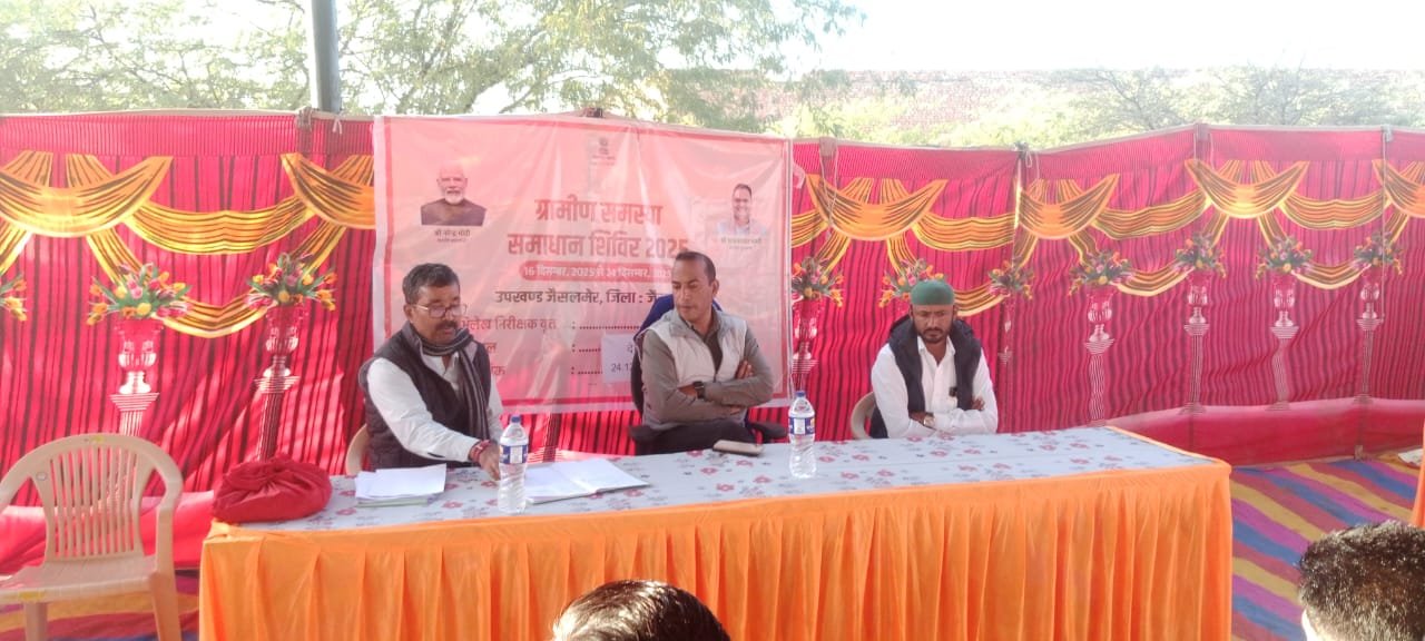 ग्रामीण समस्या समाधान शिविर - 2025