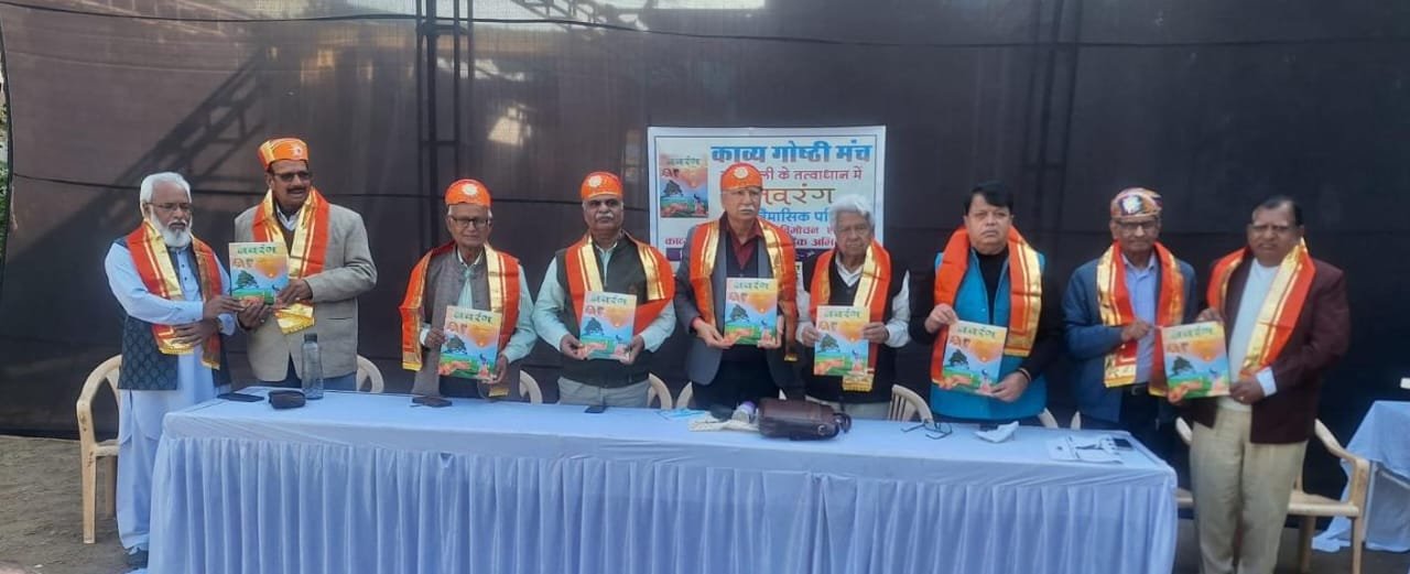 कांकरोली में नवरंग हिंदी त्रैमासिक पत्रिका का लोकार्पण संपन्न
