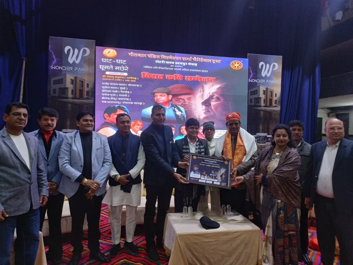रोटरी क्लब मेवाड़ व गीतकार पं. विश्वेश्वर शर्मा चेरिटेबल ट्रस्ट ने पं. विश्वेश्वर शर्मा की स्मृति में गीतकार डाॅ. विष्णु सक्सेना को दिया गीत सम्मान