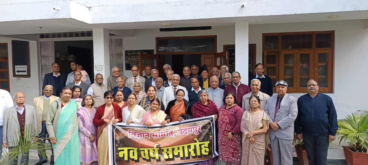 विज्ञान समिति, उदयपुर के नव वर्ष समारोह में उल्लासपूर्ण आयोजन