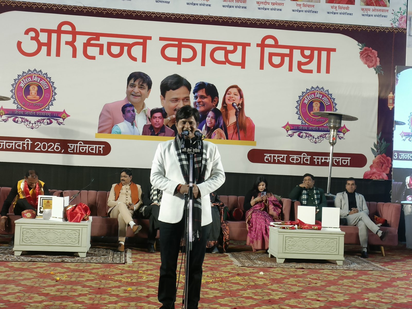 अरिहंत काव्य निशा कवि सम्मेलन में हंसी के ठहाकों के बीच सर्दी का अहसास हुआ कम,श्रोता ठहाकें लगाते रहें