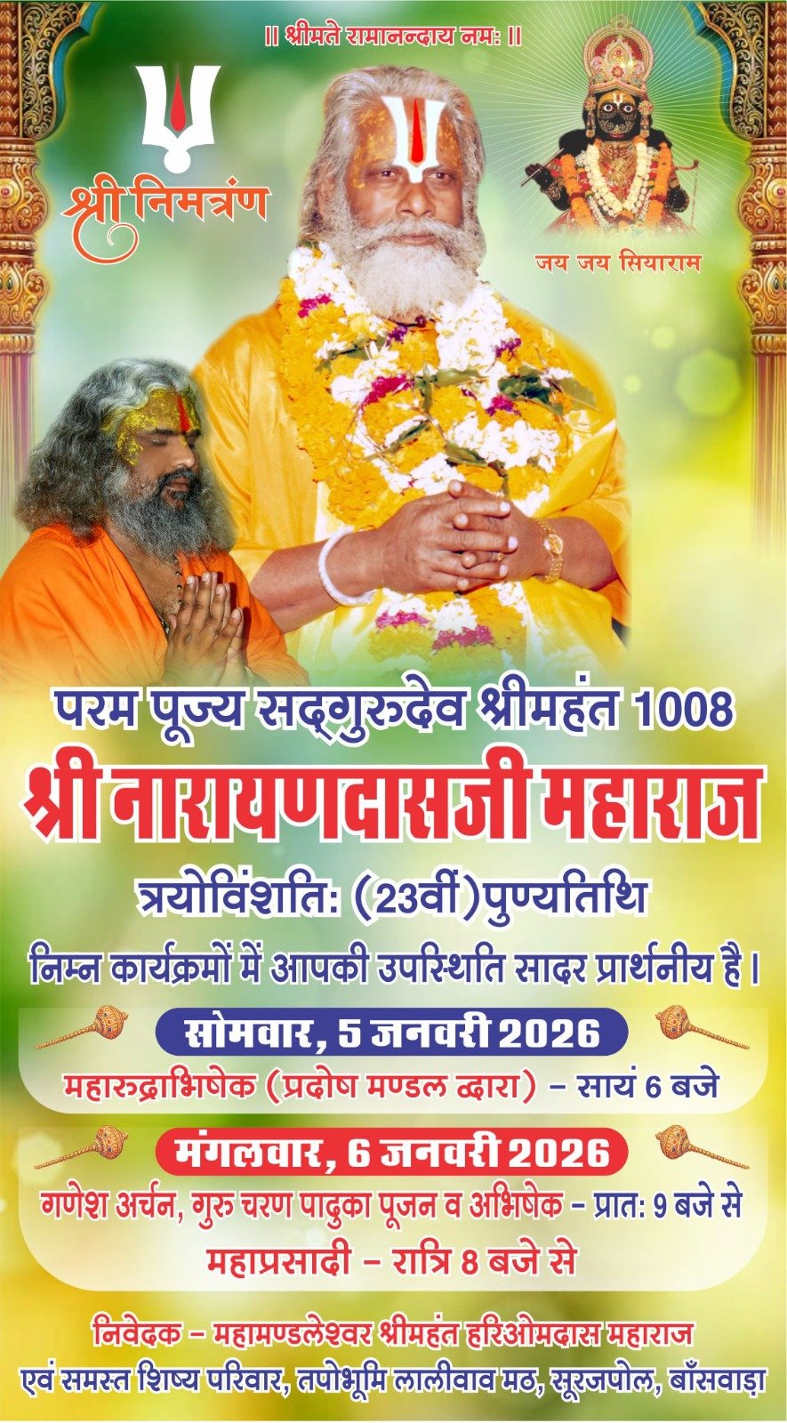 तपोभूमि लालीवाव मठ में श्रीमहंत नारायणदास जी महाराज स्मृति कार्यक्रम