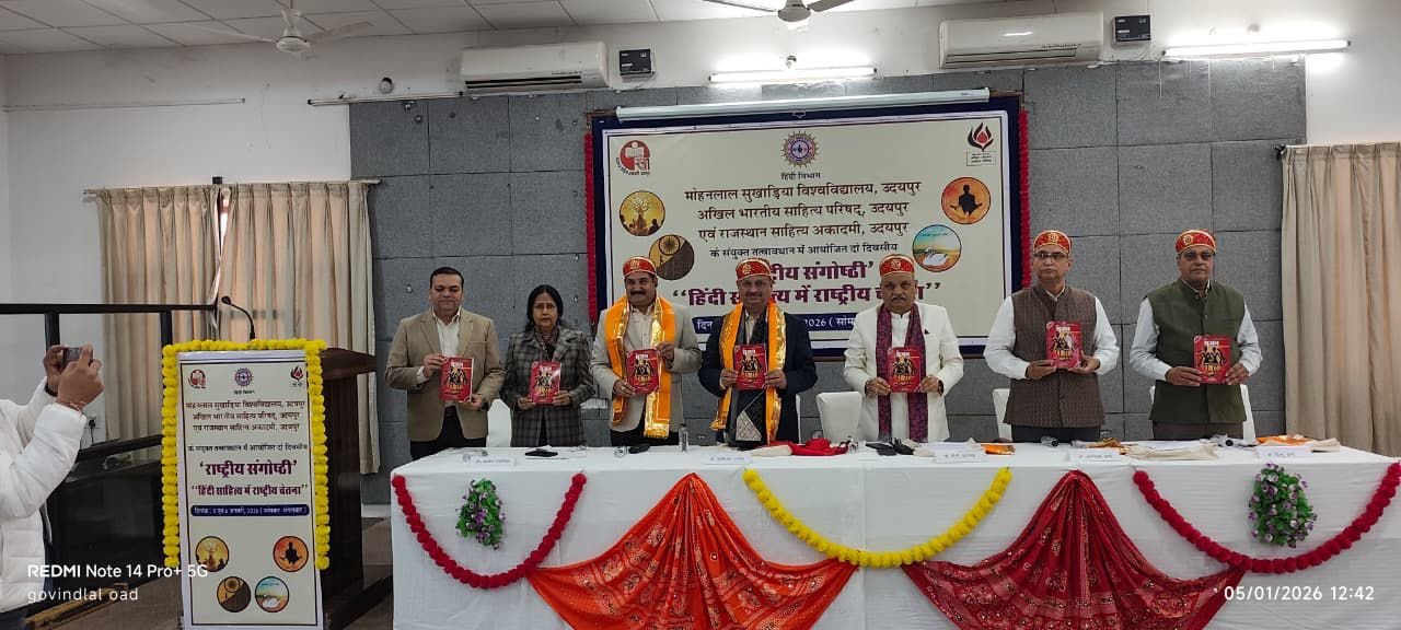 सुविवि- "हिंदी साहित्य में राष्ट्रीय चेतना" विषयक राष्ट्रीय संगोष्ठी शुरू