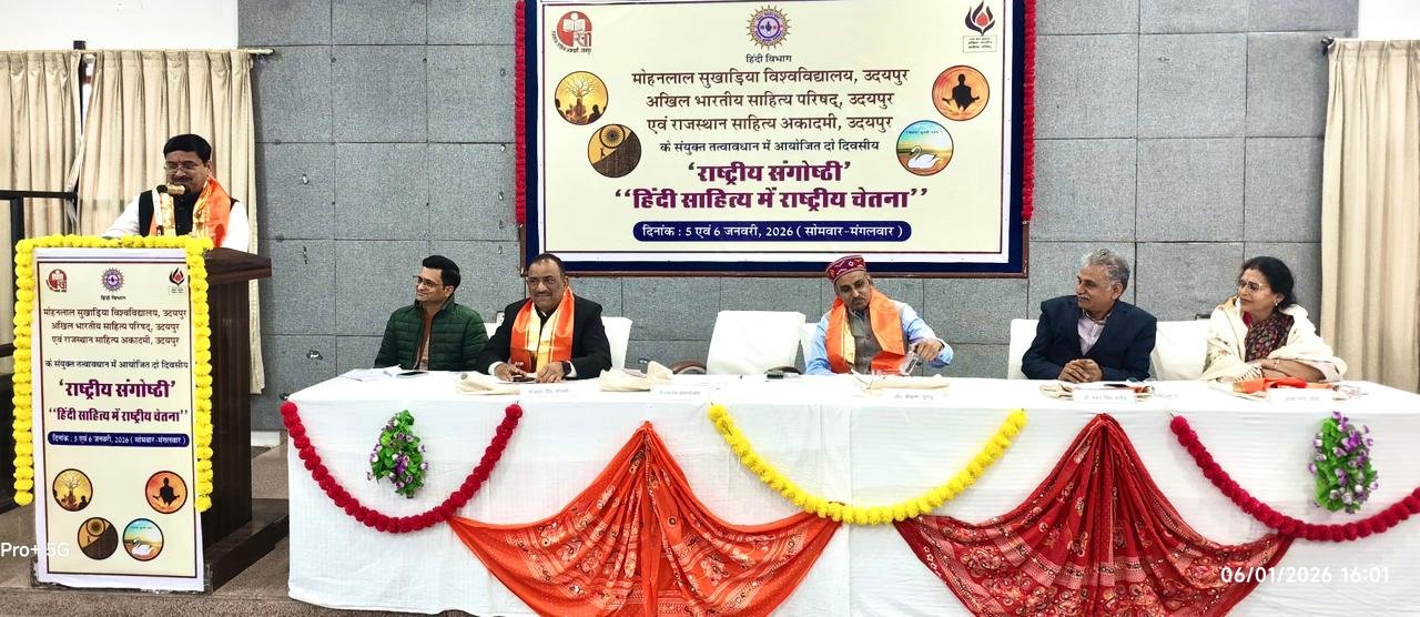 सुविवि- भारतीय ज्ञान परंपरा और आत्मबोध पर विशद चिंतन के साथ राष्ट्रीय संगोष्ठी का समापन