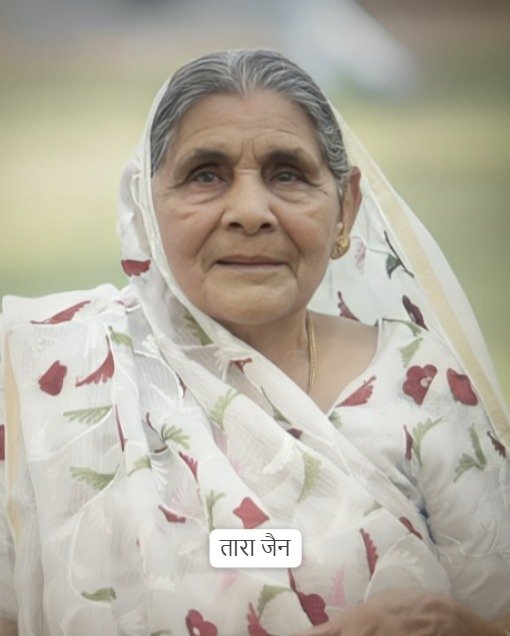 अब दूसरों की आंखों में तारा बनेगी,कापरेन की तारा जैन
