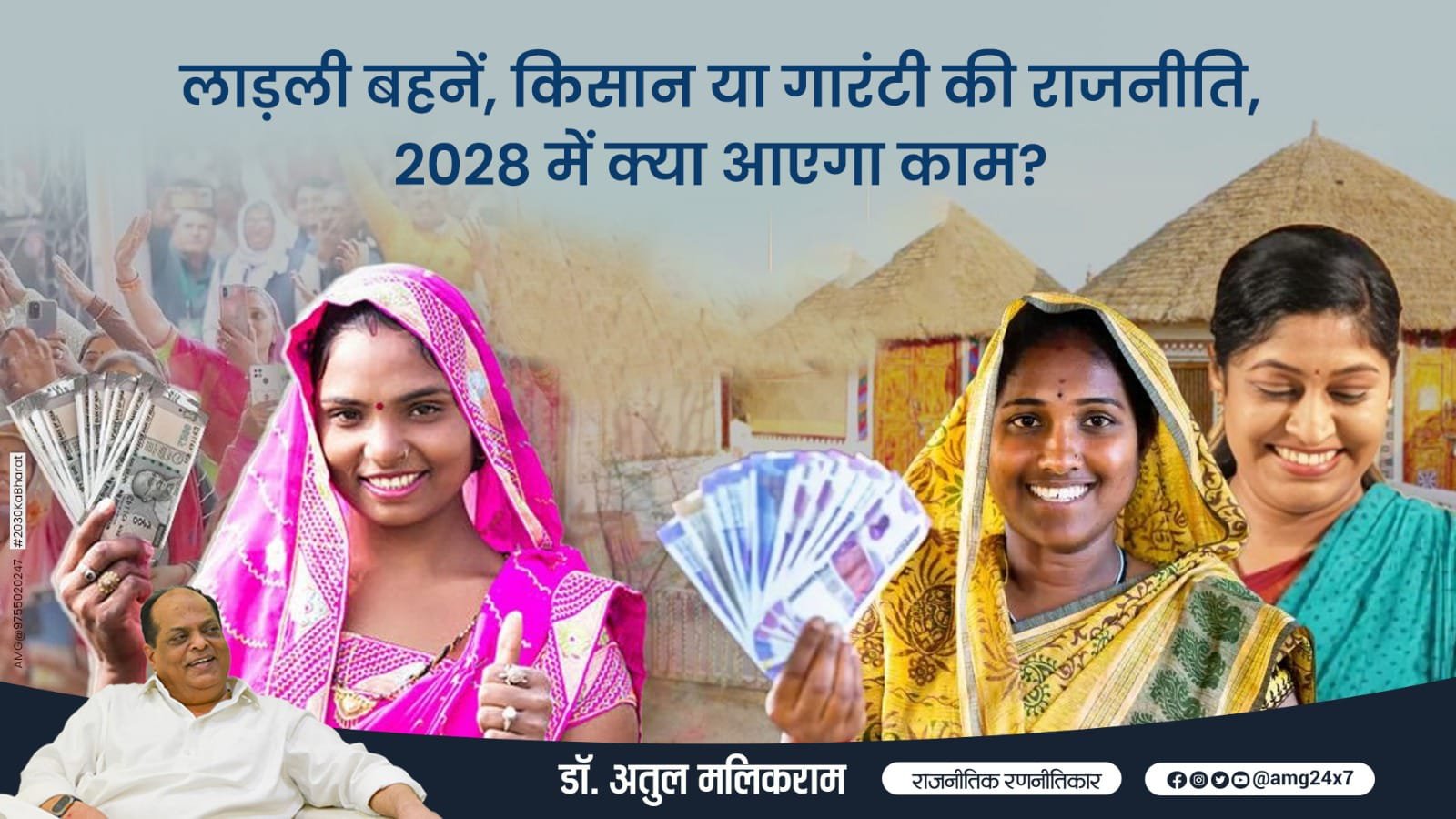 ###Ladli Sisters, Farmers, or the Politics of Guarantees: What Will Matter in 2028?