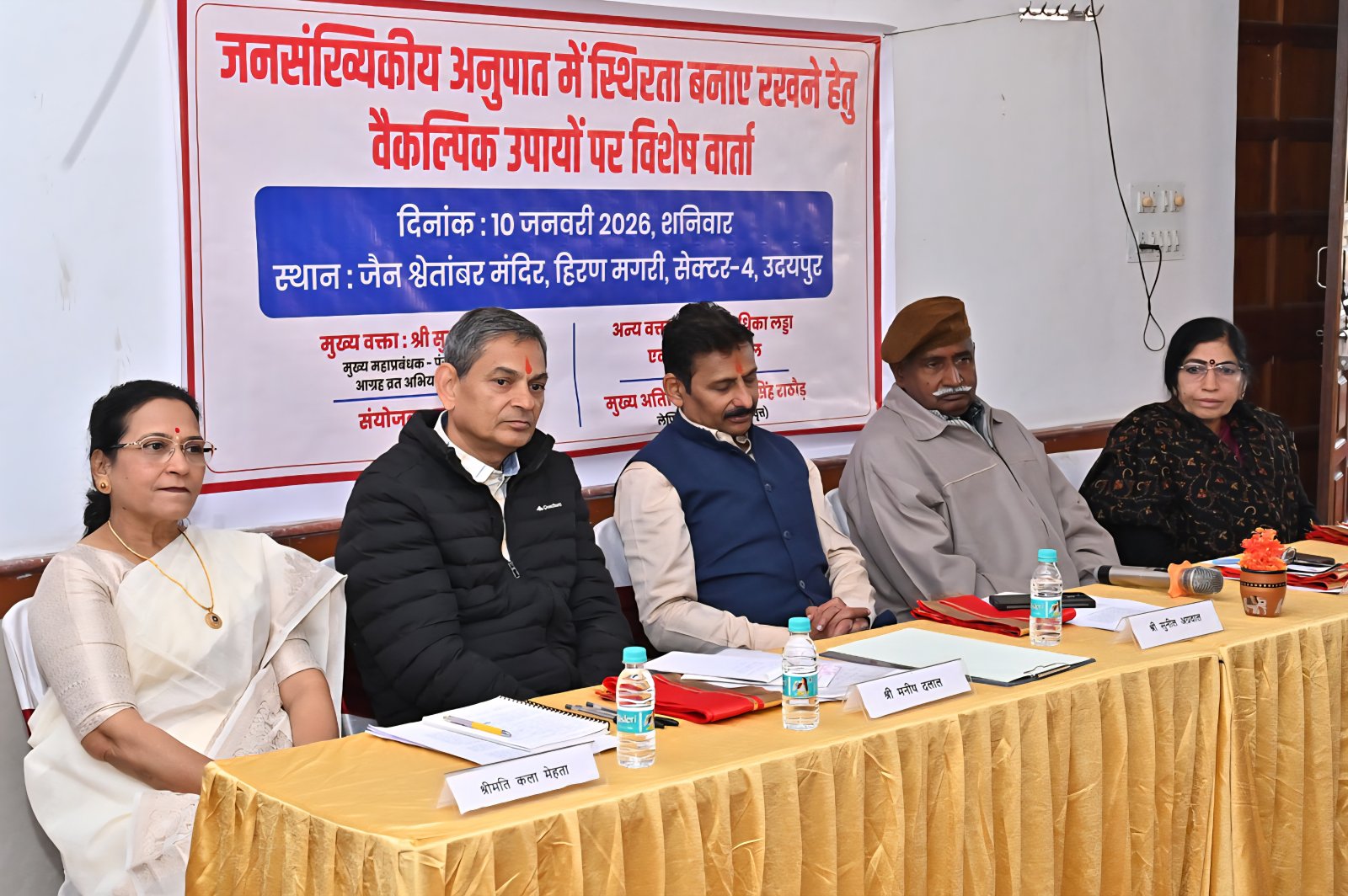 जनसांख्यकीय संतुलन पर विचार गोष्ठी का आयोजन 