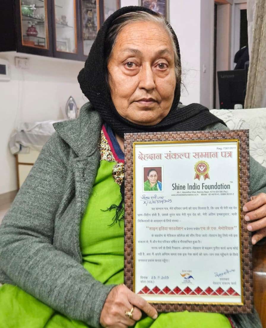 पारिवारिक सदस्यों की सहमति से, शहर की दो महिलाओं का देहदान संकल्प