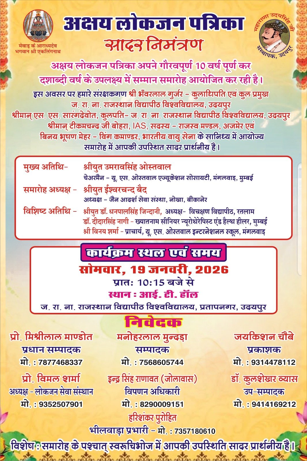 उमरावसिंह ओस्तवाल को शिक्षा-विभूषण सम्मान