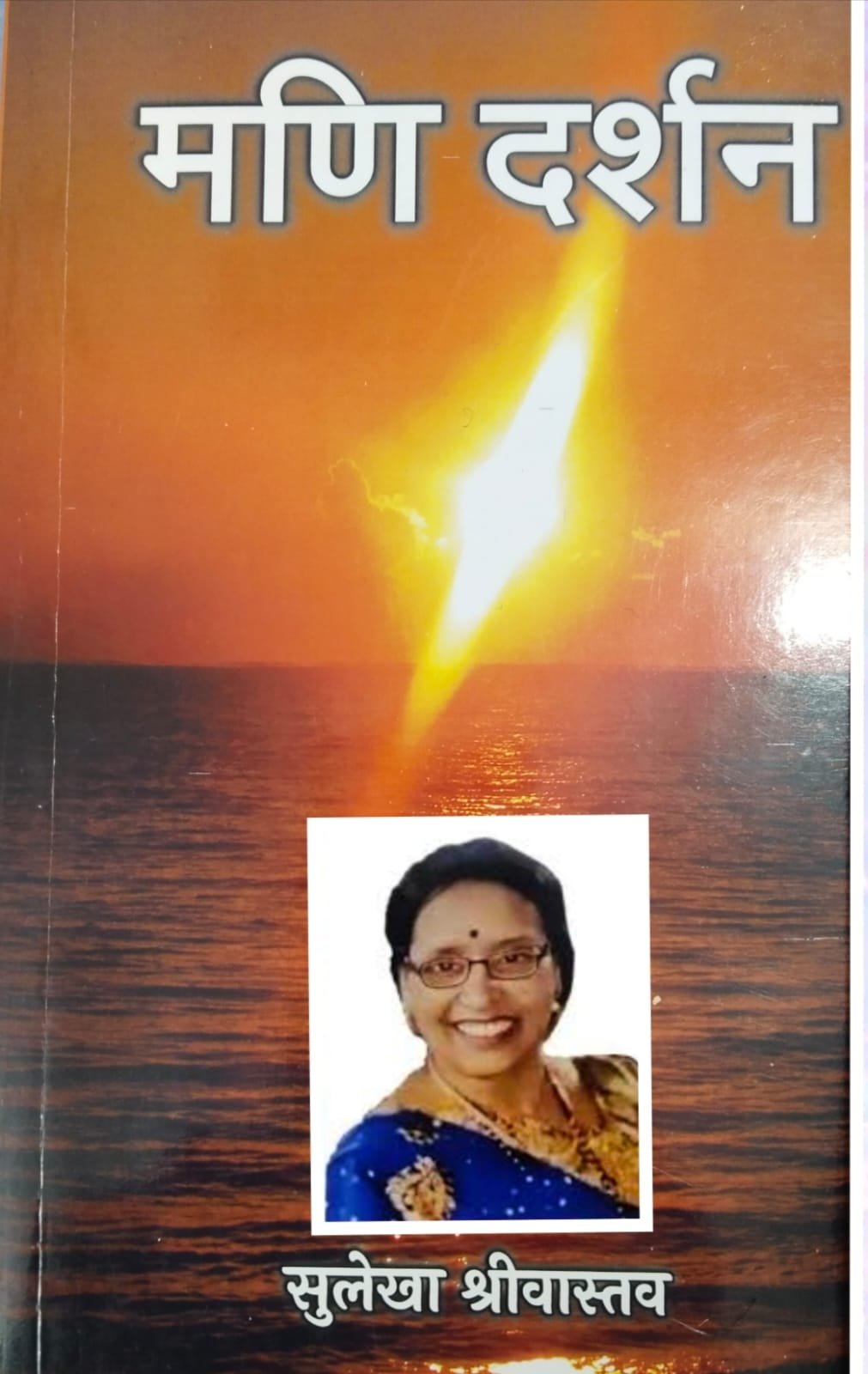 #Book Review : ###Mani Darshan