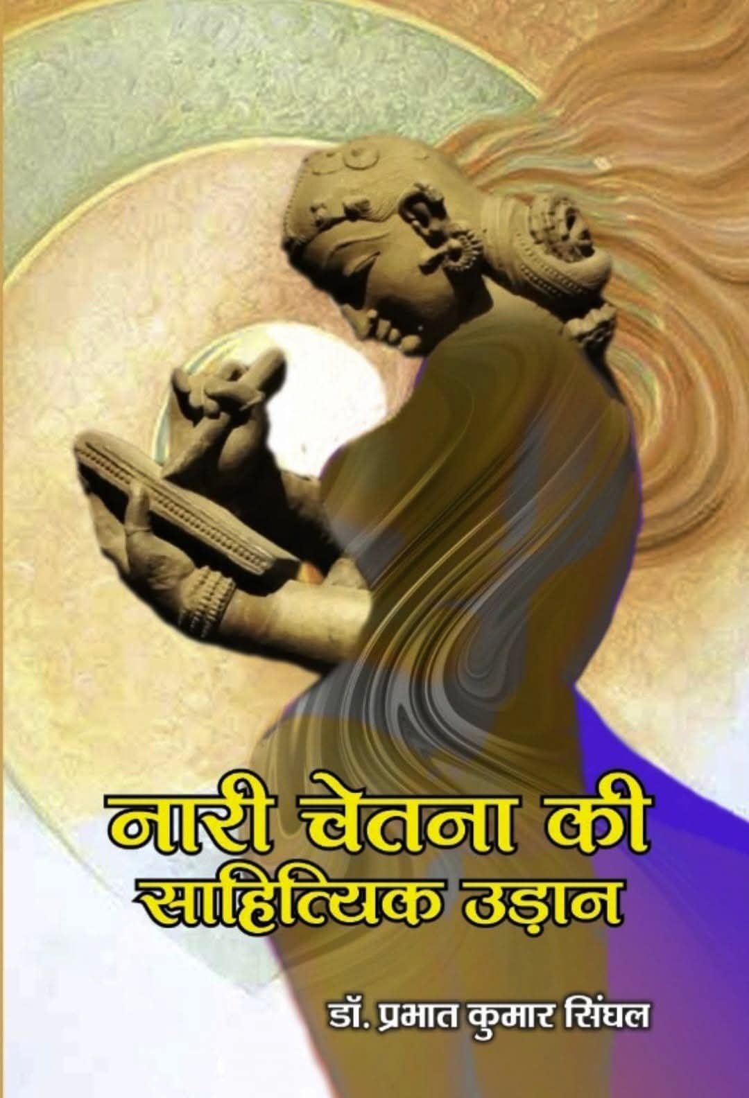 हाड़ौती में तेजी से मुखर हो रही हैं महिला रचनाकार