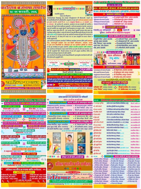 Two-Day Brij Bhasha Patotsav to Celebrate Literary Heritage in Nathdwara