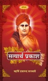 “ऋषि दयानद ने वेदों और मत-मतान्तरों का अध्ययन कर सबको सत्य के ग्रहण एवं असत्य को छोड़ने का परामर्श दिया”