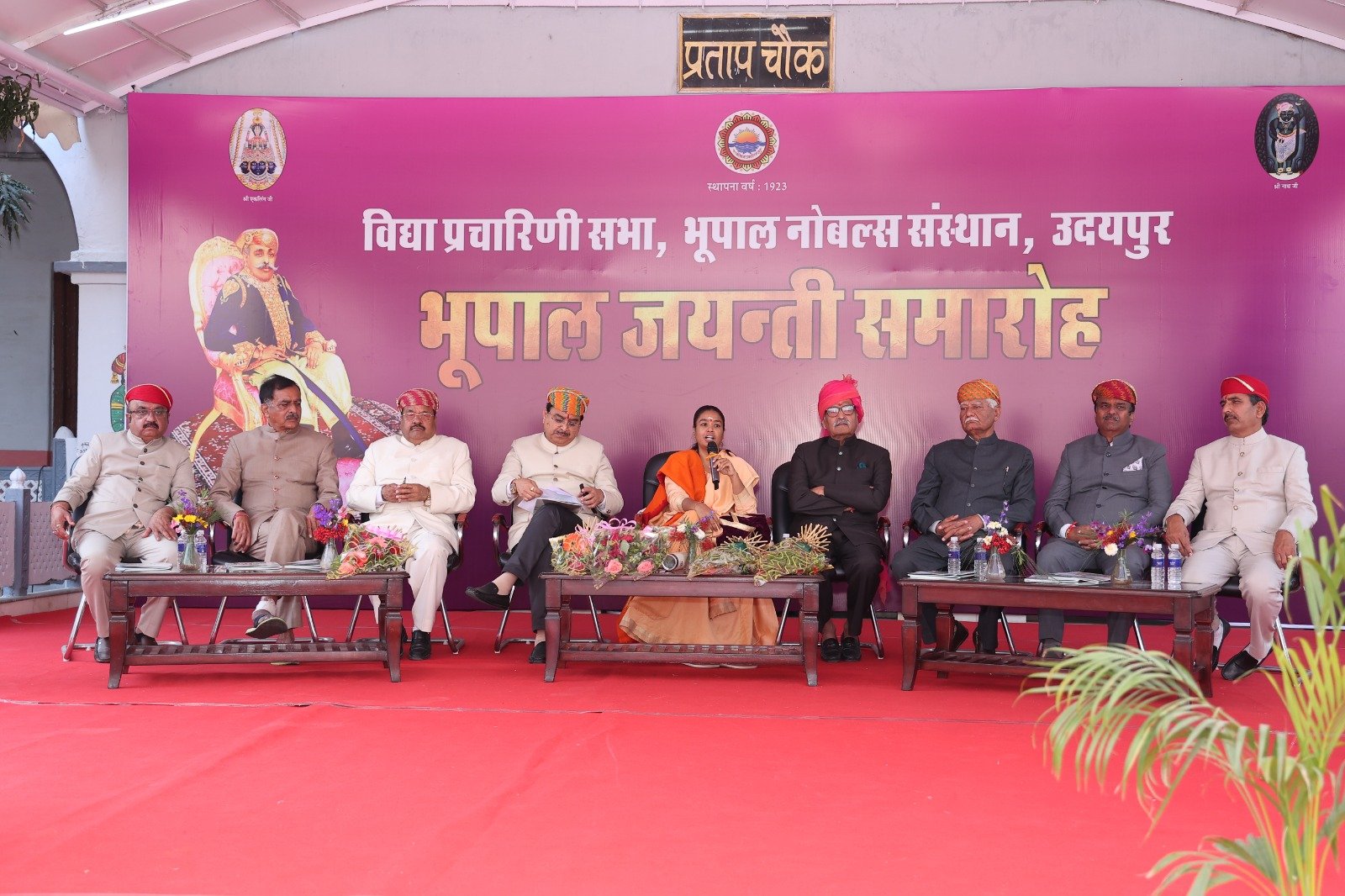 श्रेष्ठ विद्यार्थियों के सम्मान के साथ 142वीं भूपाल जयंती समारोह हर्षोल्लास के साथ संपन्न