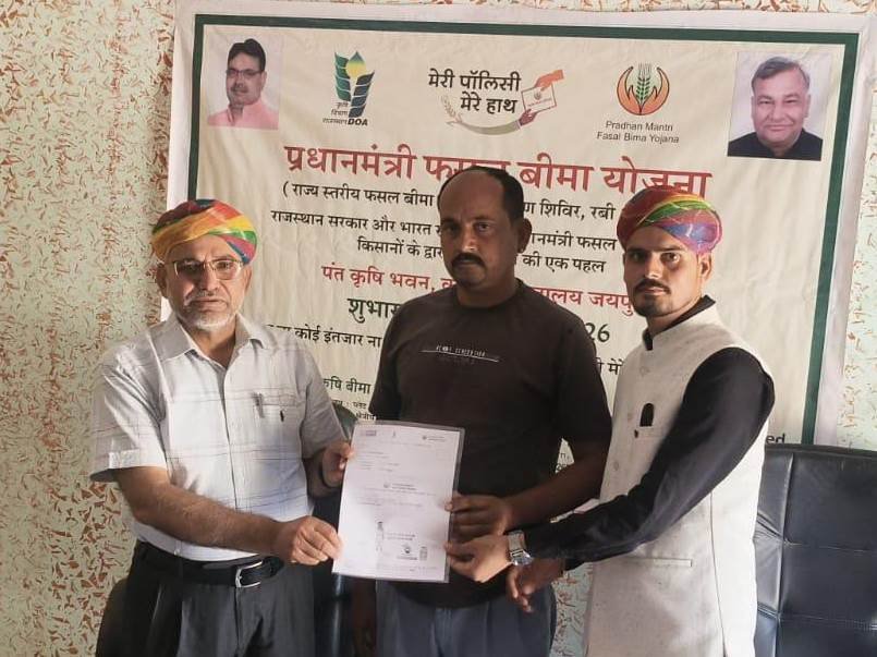 प्रधानमंत्री फसल बीमा योजना के तहत हुआ ’’मेरी पॉलिसी मेरे हाथ’’ कार्यक्रम का आयोजन