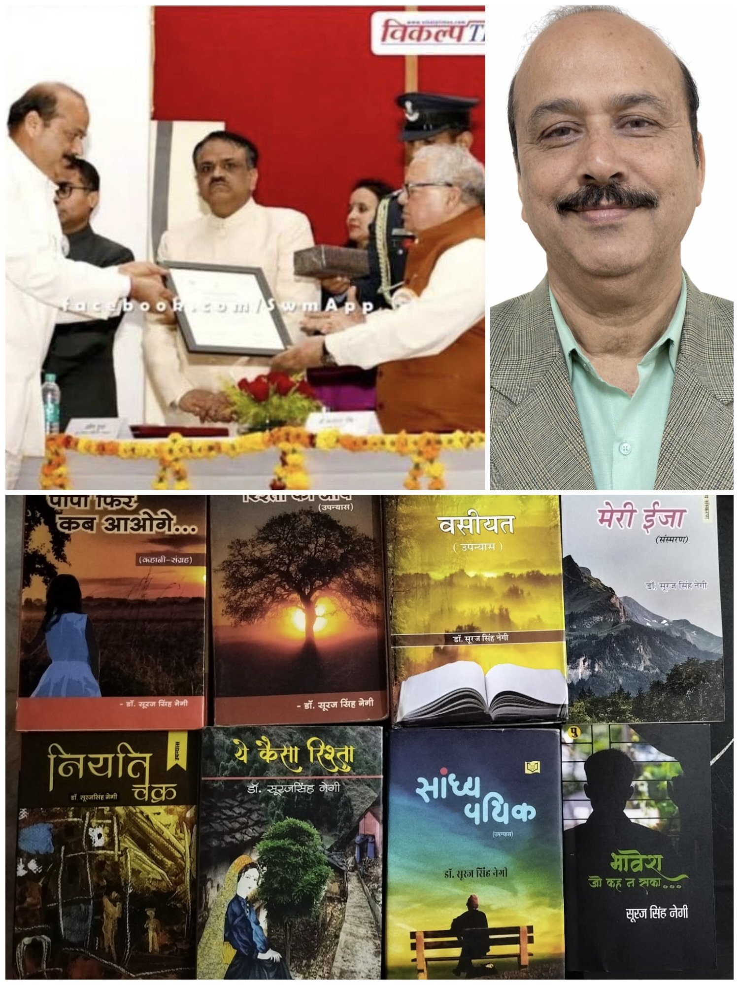 ईजा (मां) और प्रकृति से प्रेरित एक प्रशासक का साहित्यिक सफर...........