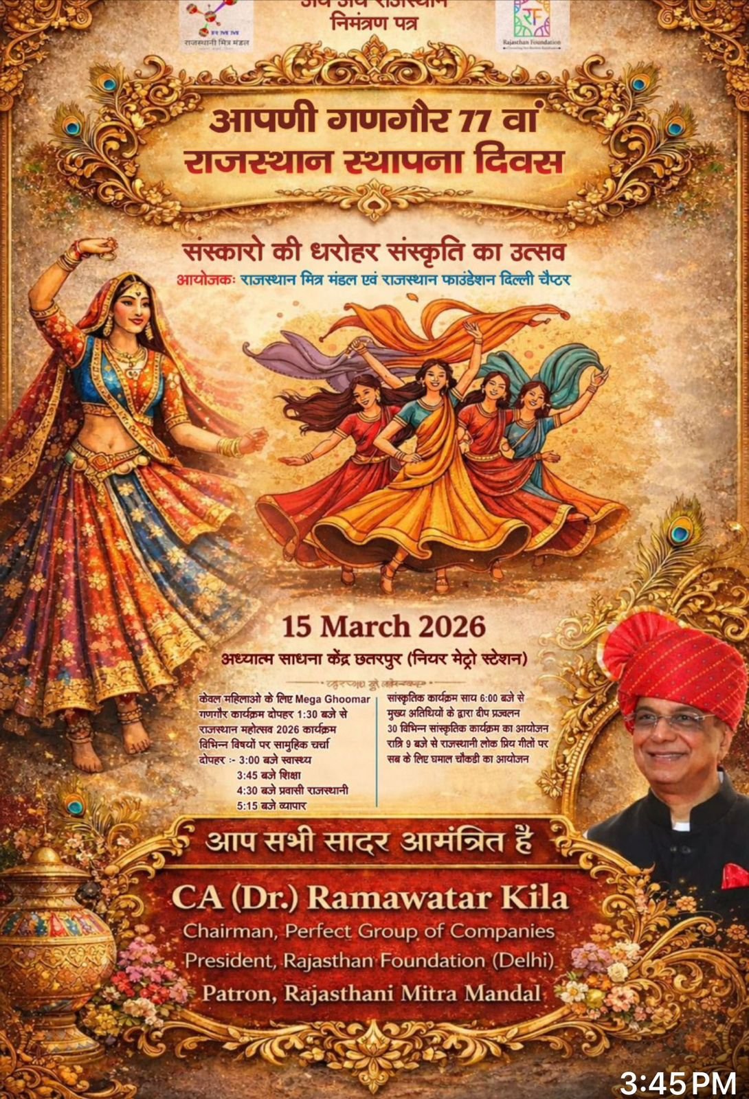 77वें राजस्थान स्थापना दिवस पर देश की राजधानी नई दिल्ली में 15 मार्च 2026 को राजस्थान दिवस का भव्य समारोह होगा