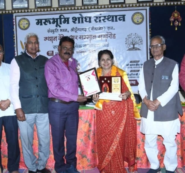 कोटा की साहित्यकार डॉ. कृष्णा कुमारी 'मरूभूमि शोध संस्थान,श्रीडूंगरगढ़' में पुरस्कृत