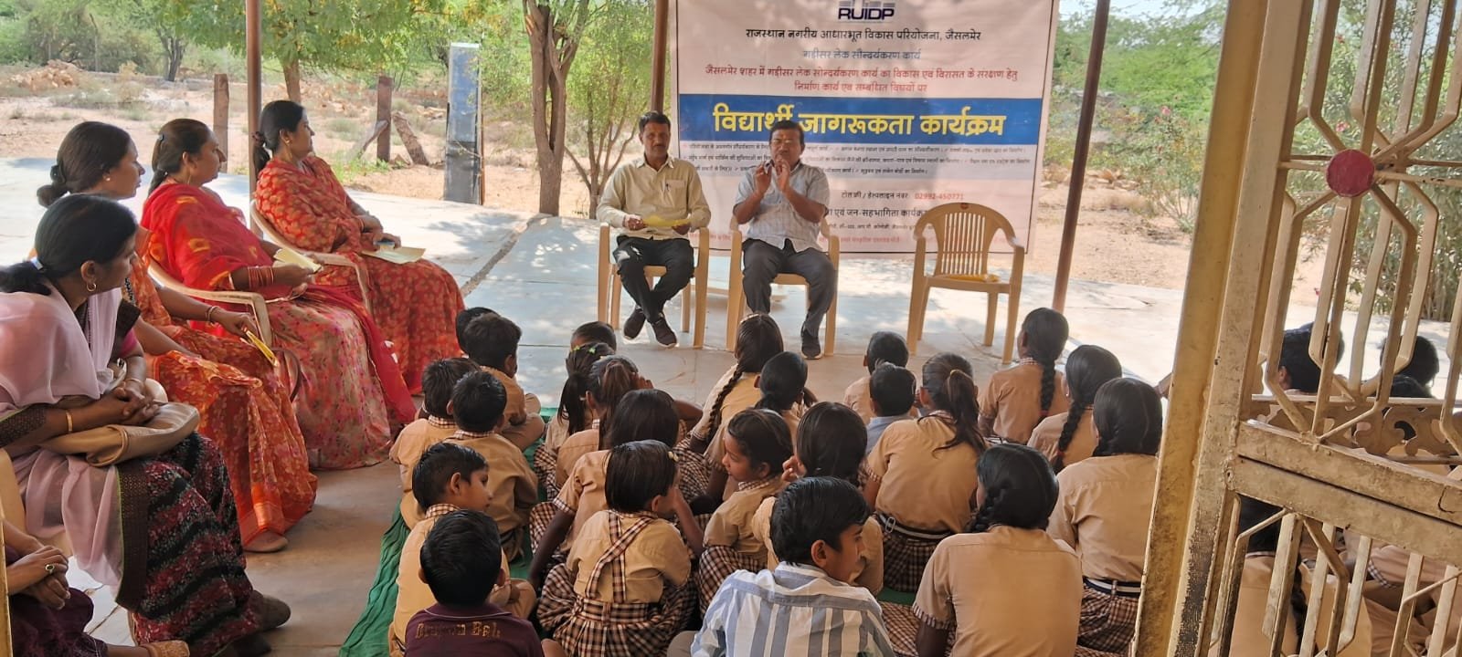 विद्यार्थीयों को दिया जल संरक्षण का सन्देंश
