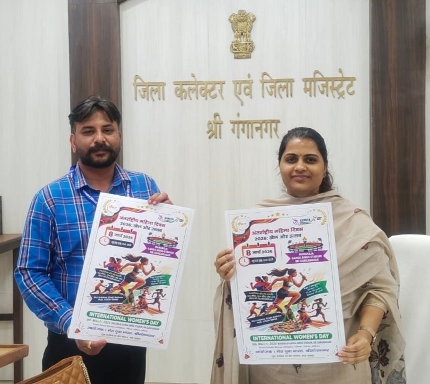 अंतर्राष्ट्रीय महिला दिवस पर प्रतियोगिता के पोस्टर का विमोचन