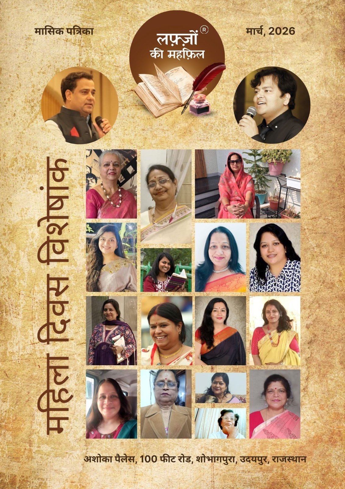 Women’s Day Special Edition of “Lafzon Ki Mehfil” to Be Released