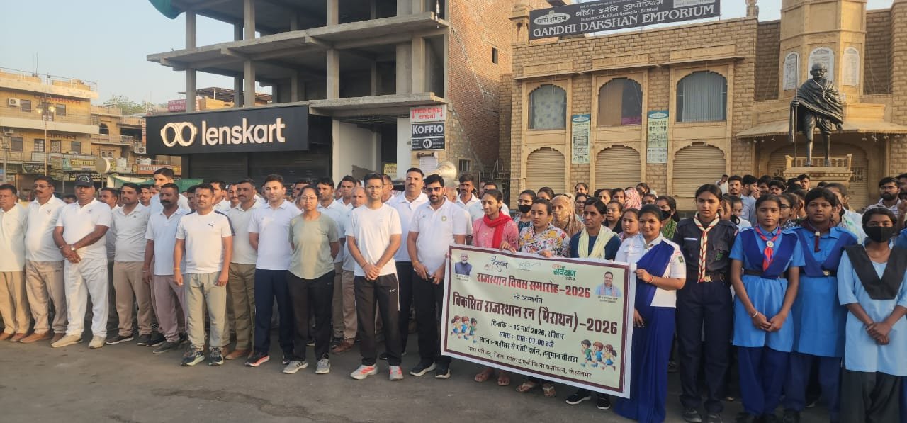 जैसलमेर जिला मुख्यालय पर विकसित राजस्थान रन का आयोजन