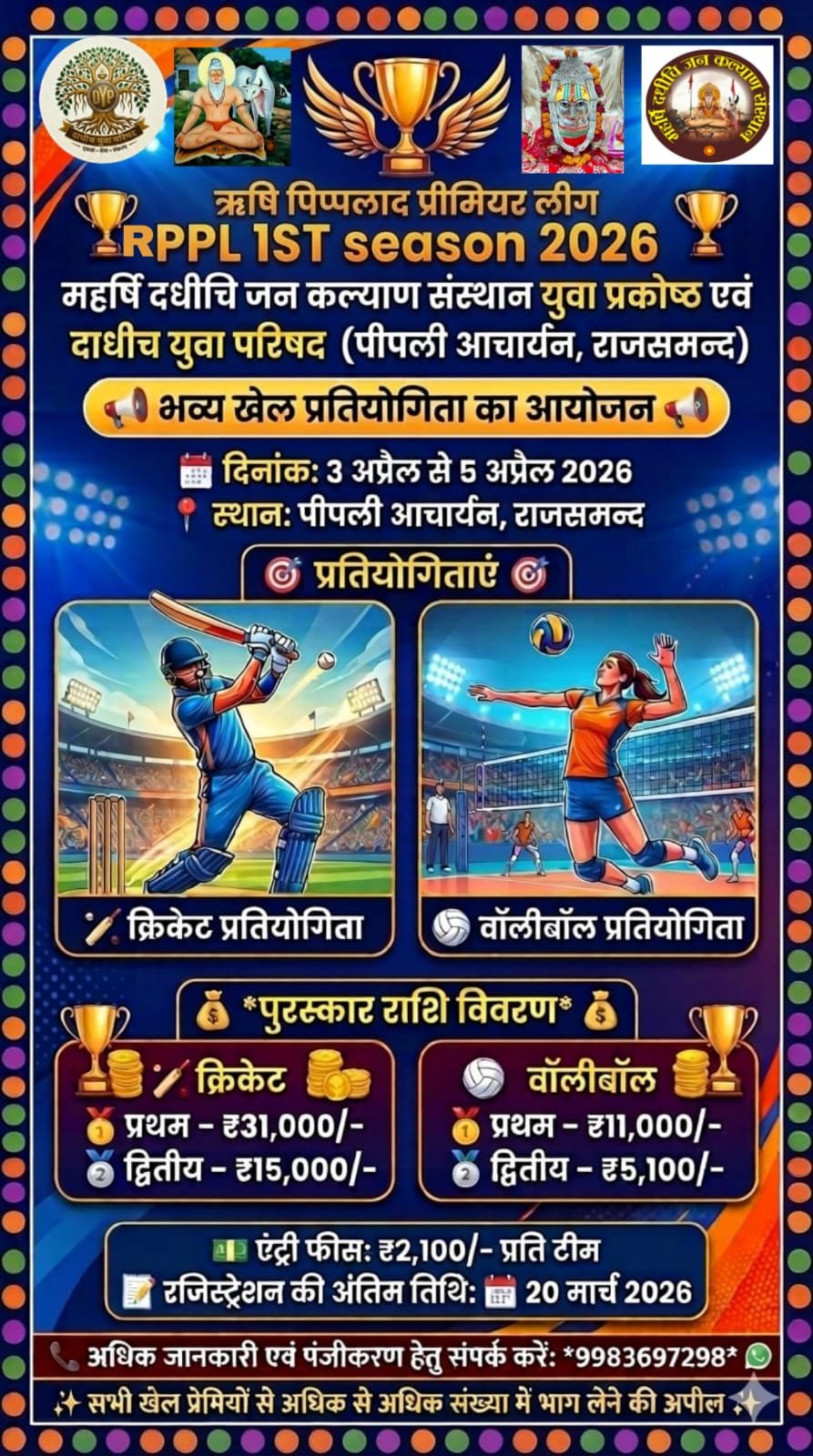 ऋषि पिप्पलाद प्रीमियर लीग का 3 से 5 अप्रैल तक आयोजन