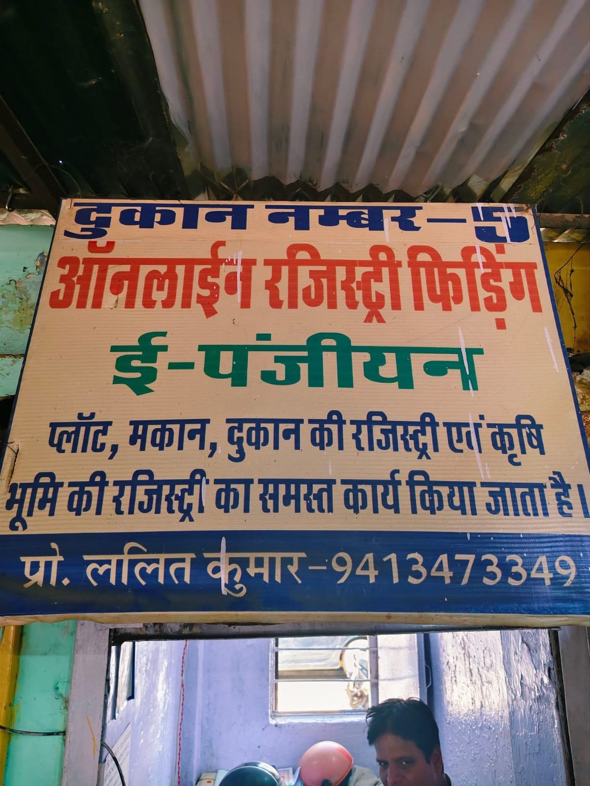 अब तो कोटा का कलेक्ट्री भी सुरक्षित नहीं,कलेक्ट्री परिसर की दुकान का टूटा ताला
