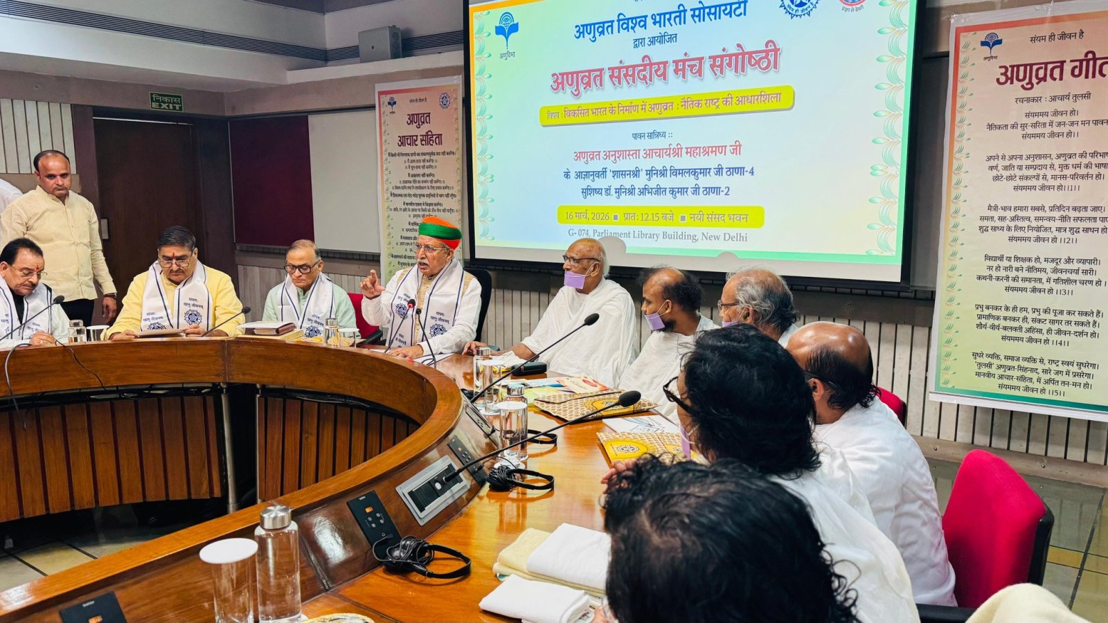 संसद भवन परिसर में अणुव्रत संसदीय मंच के तत्वावधान में संगोष्ठी का आयोजन
