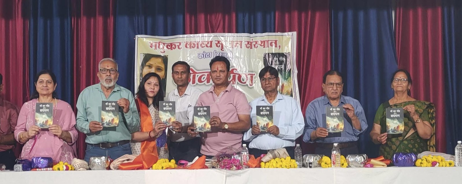 श्वेता शर्मा की कृति ' माँ का गांव और बचपन ' का समारोह पूर्वक लोकार्पण