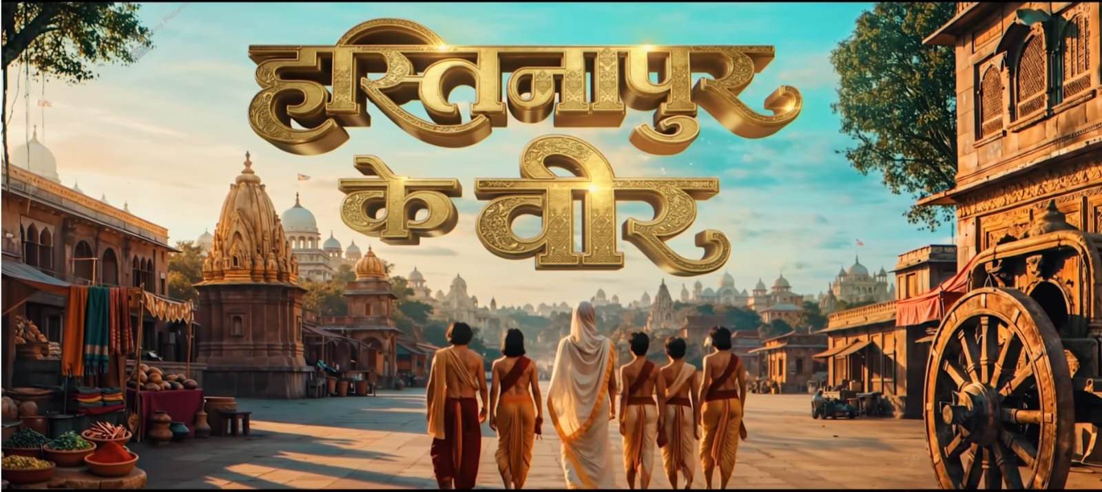 सोनी सब लेकर आ रहा है वीरों की भव्य गाथा – ‘हस्तिनापुर के वीर’