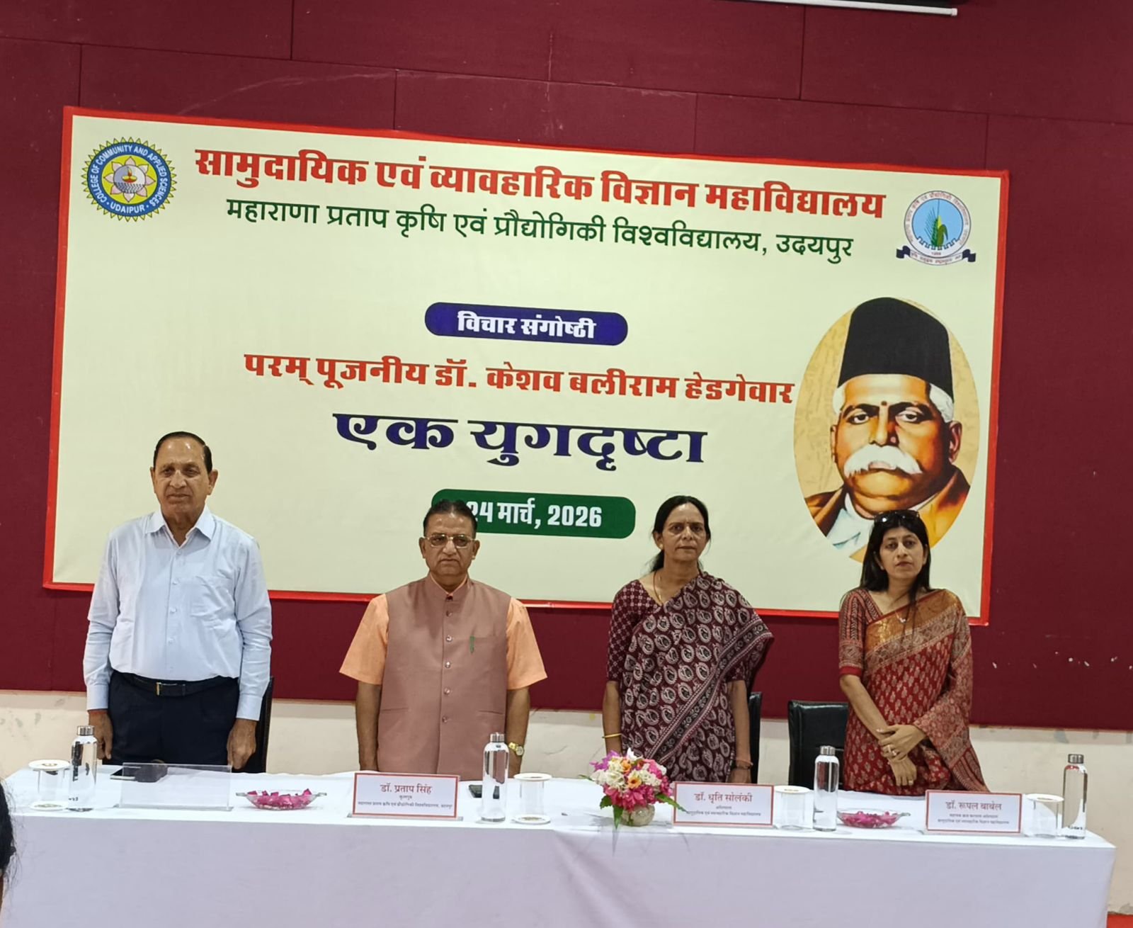 Seminar Organized on the Life and Contributions of Dr. Keshav Baliram Hedgewar