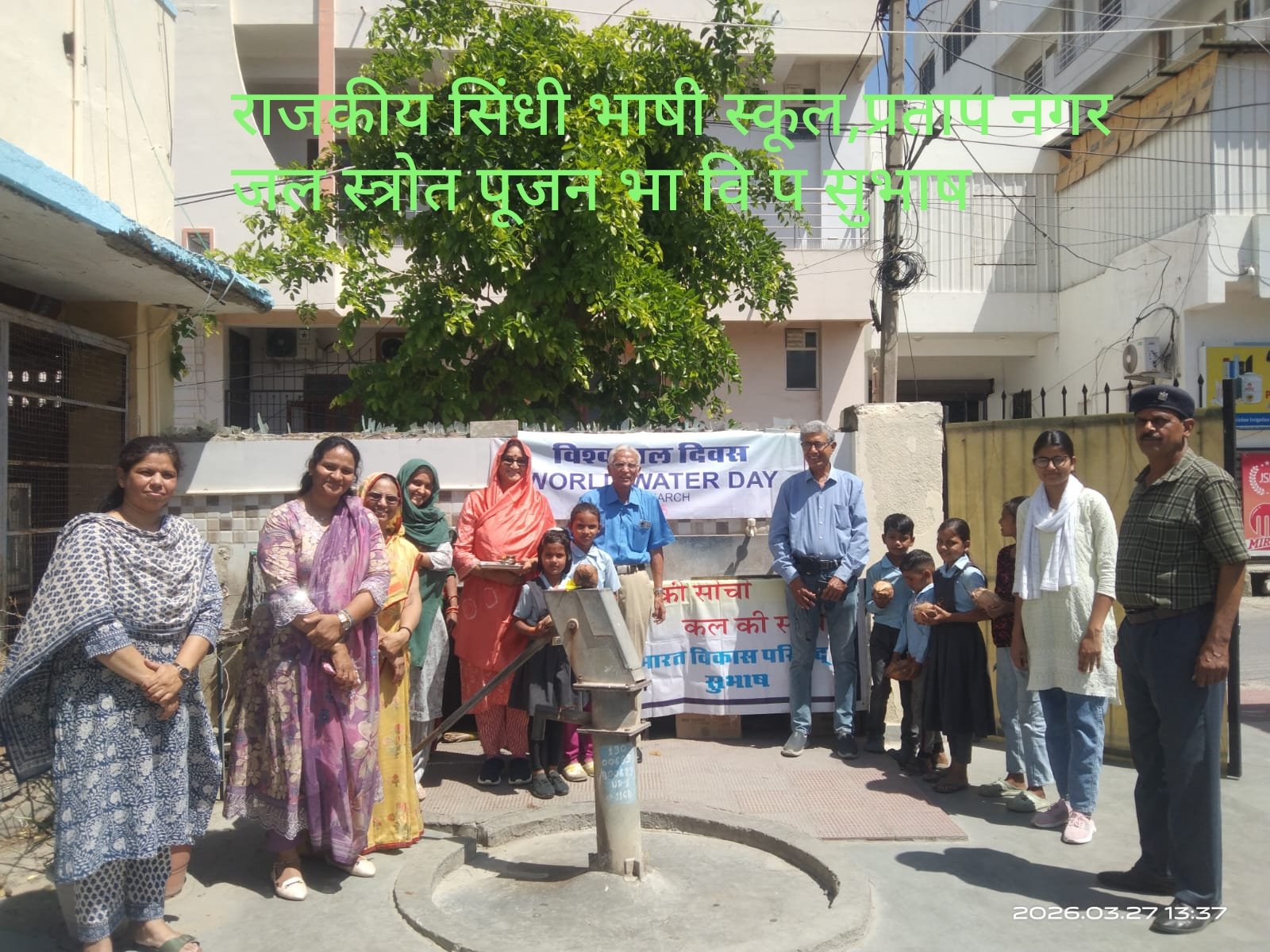 Bharat Vikas Parishad “Subhash” Organizes Water Source Worship कार्यक्रम