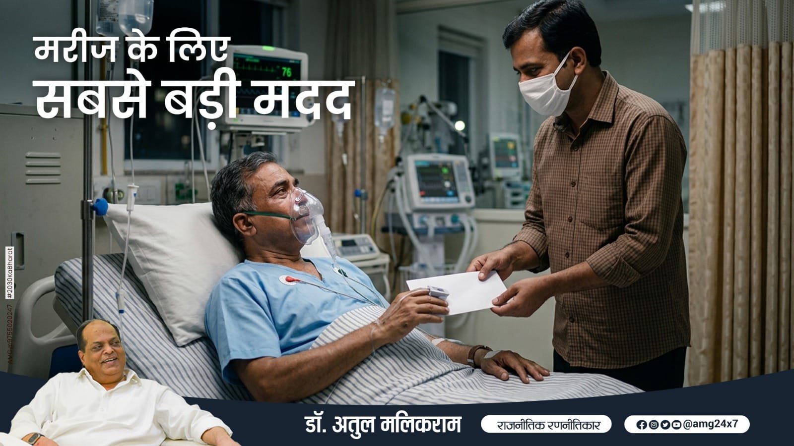 अस्पताल जाने से पहले इन बातों का खास ध्यान रखकर बनें 'मरीज के लिए सबसे बड़ी मदद' 