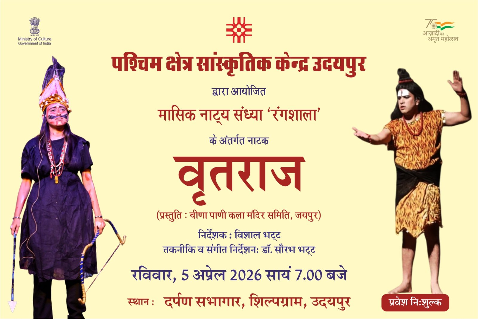 शिल्पग्राम में 5 अप्रेल को होगा नाटक ‘वृतराज’ का मंचन