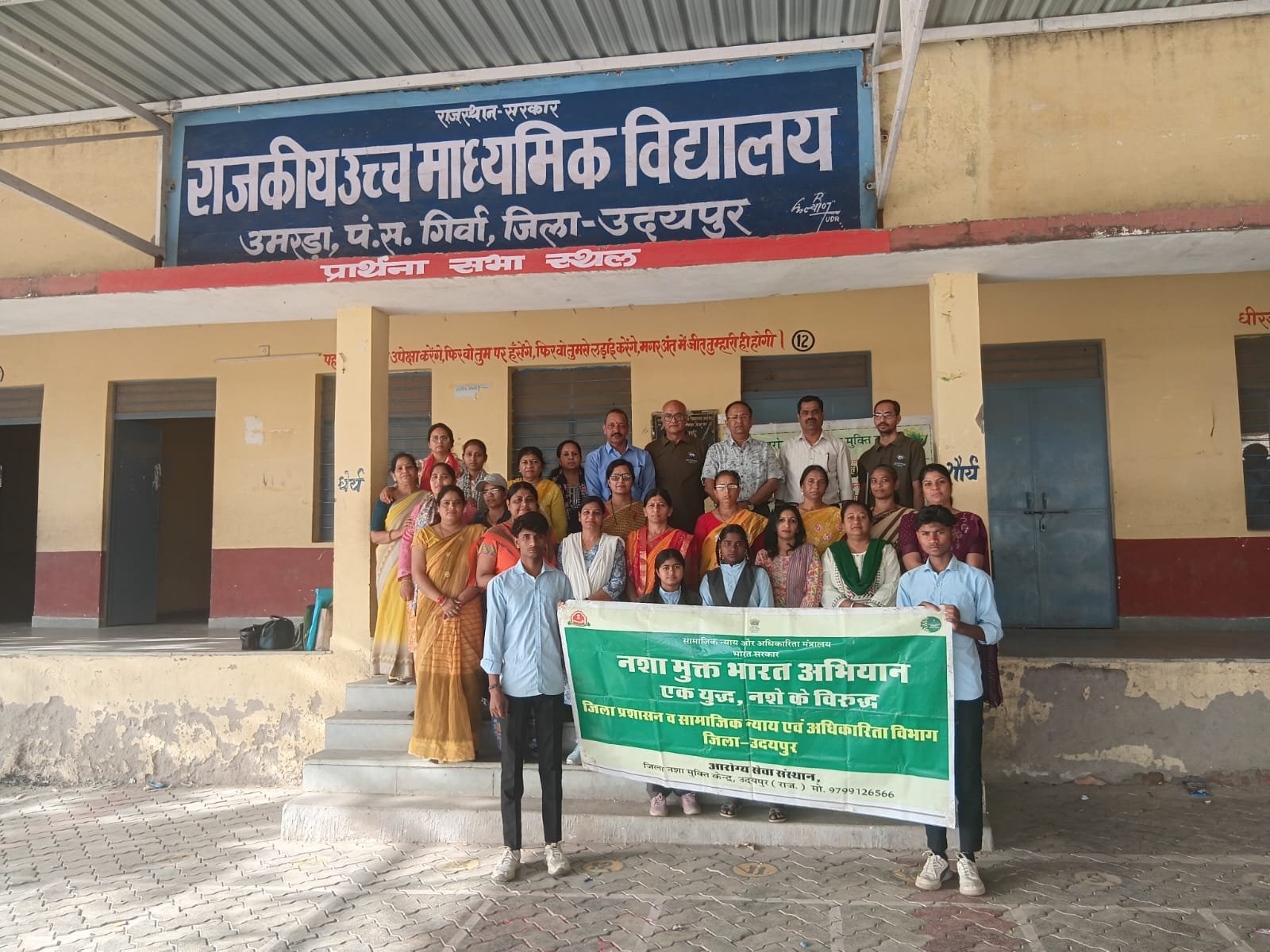 विद्यार्थियों को नशे से दूर रहने का संदेश, आरोग्य सेवा संस्थान का जागरूकता अभियान