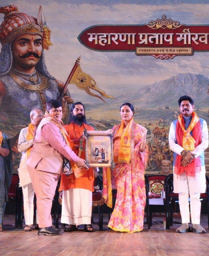 महाराणा प्रताप पर पहली स्कूली पाठ्यपुस्तक का उपमुख्यमंत्री दीया कुमारी द्वारा लोकार्पण, उपमुख्यमंत्री ने की सराहना