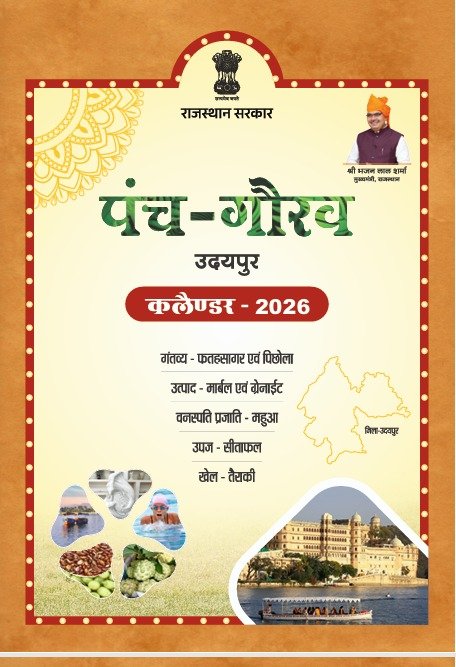 कैलेण्डर के पन्नों पर उभरी पंच गौरव की विकास यात्रा