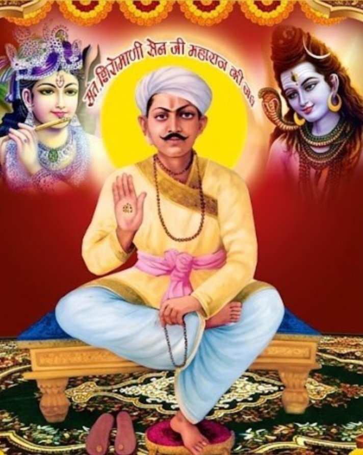 संत शिरोमणि श्री सेन जी महाराज की 726वीं जयंती पर विशाल महोत्सव का आयोजन