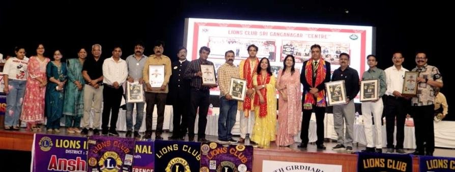 रीजन कॉन्फ्रेंस में लायंस क्लब सेंटर आउटस्टैंडिंग क्लब ऑफ़ ईयर सहित अनेक पुरस्कारों से सम्मानित